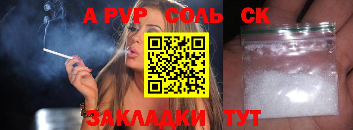 A-PVP Crystall  Альфа ПВП СК  APVP Соль  Тейково  Вход с VPN 