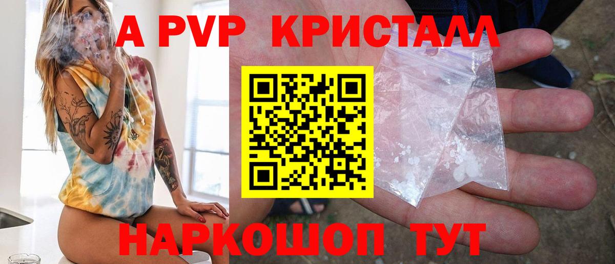 А ПВП кристаллы Тейково