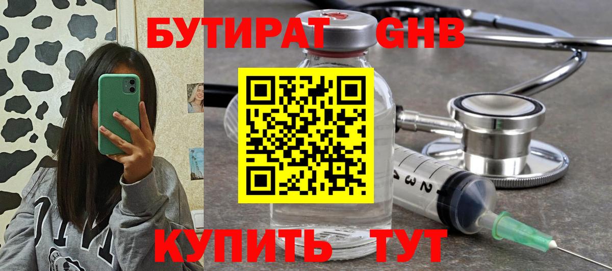 Бутират оксана  Вход с VPN  Бутират  Тейково 