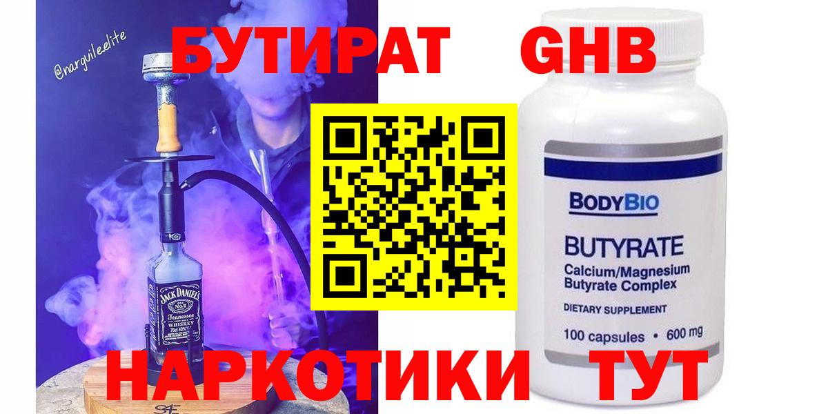 БУТИРАТ Butirat Тейково