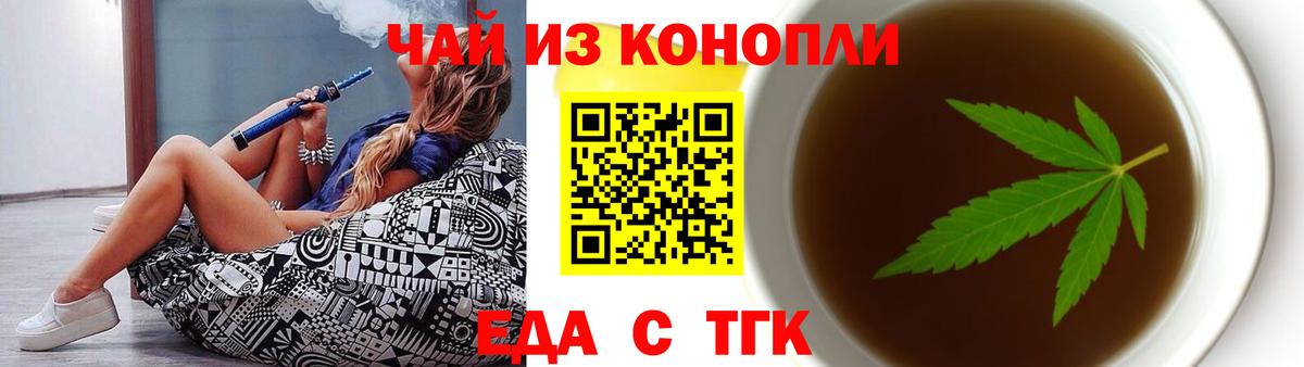 Тейково  Печенье с ТГК конопля  Вход с VPN 