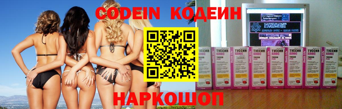 Кодеин Purple Drank Тейково