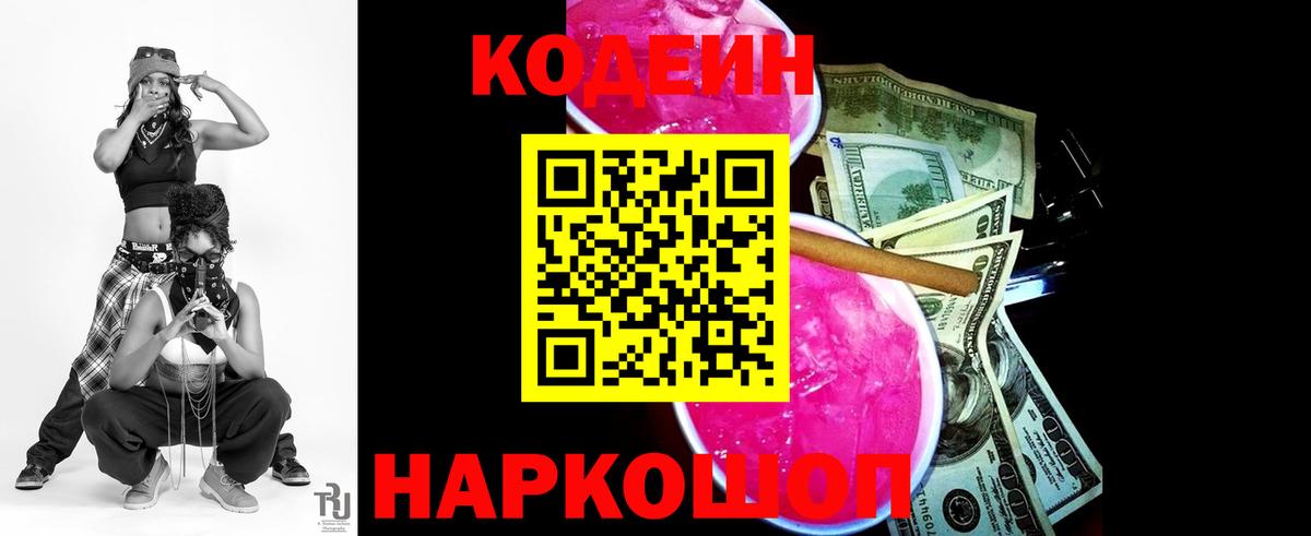Кодеиновый сироп Lean напиток Lean (лин)  Вход с VPN  Тейково 