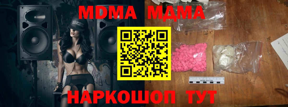 MDMA кристаллы  МДМА  Тейково  МДМА Molly  Вход с VPN 