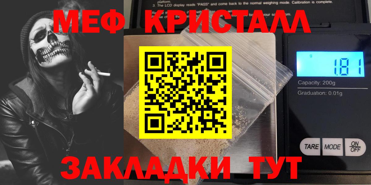 МЯУ-МЯУ mephedrone  Вход с VPN  МЕФ  Тейково 