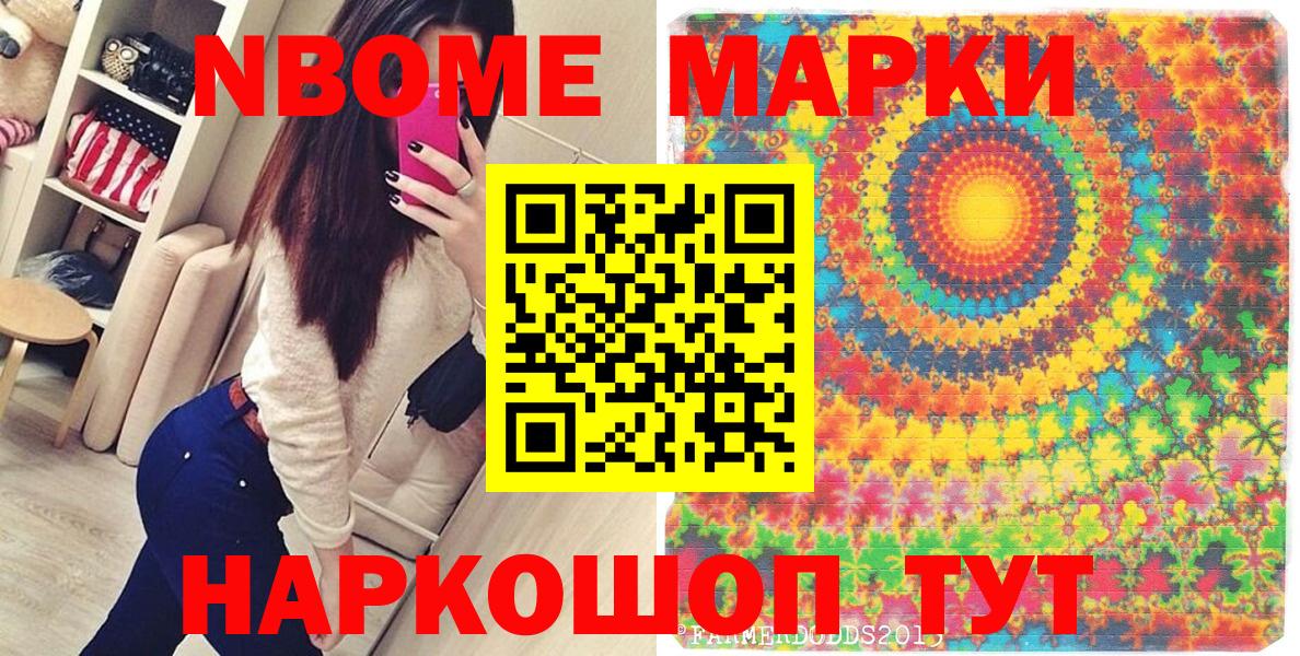 Марки NBOMe 1,8мг Тейково